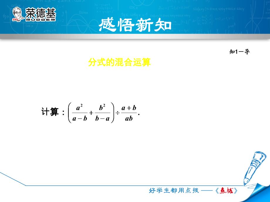 12.3.2分式的混合运算_第4页