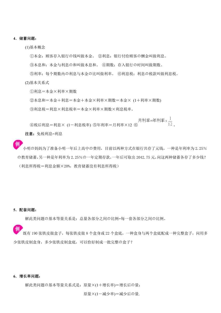 2023年二元一次方程组知识点整理典型例题练习总结.doc_第5页