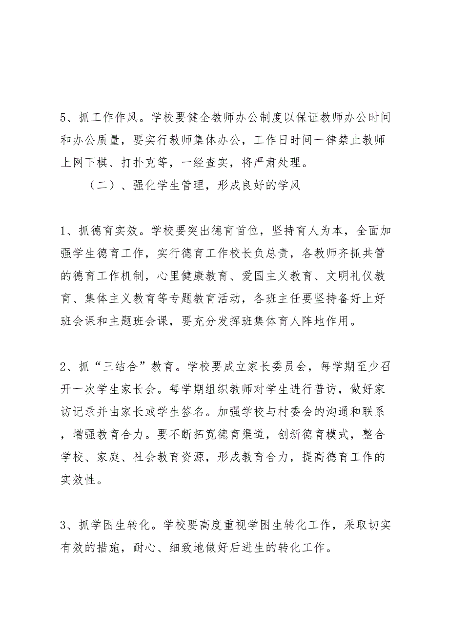 庙儿沟小学三风一训建设方案_第3页