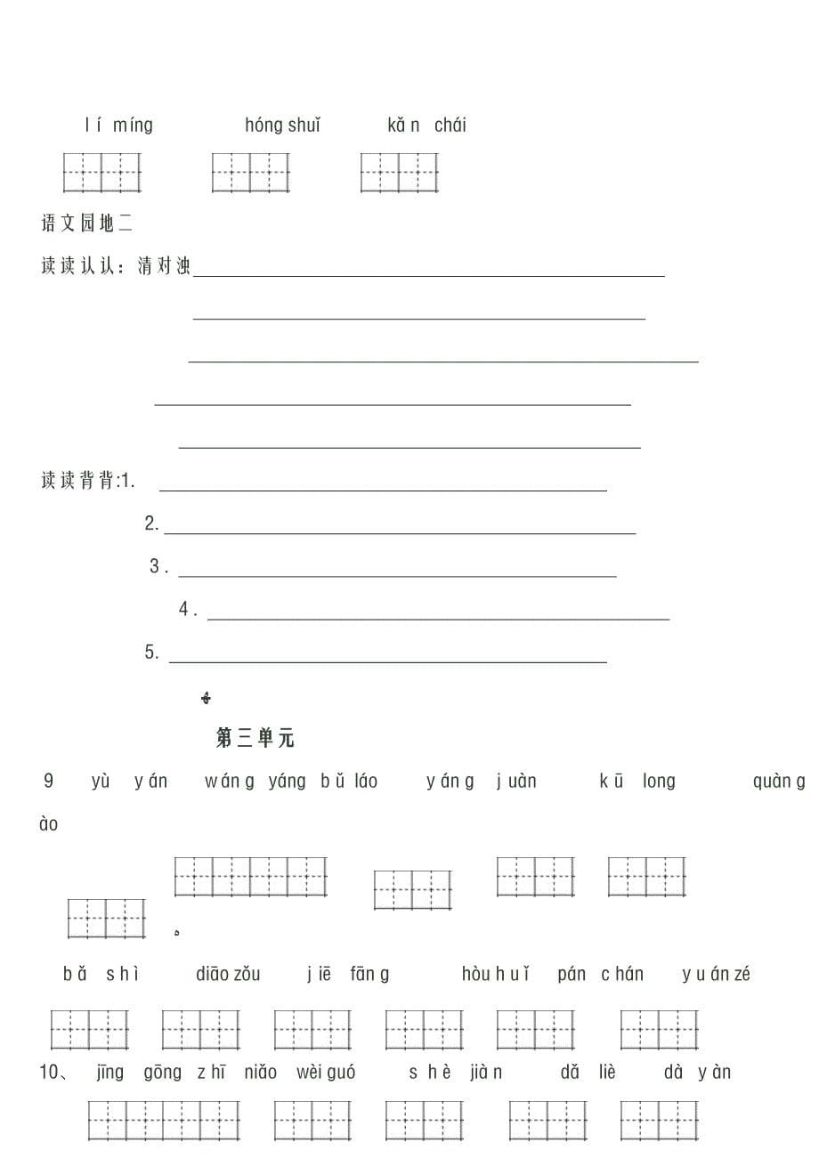 人教版三年级下册语文基础知识综合复习汇总_第5页