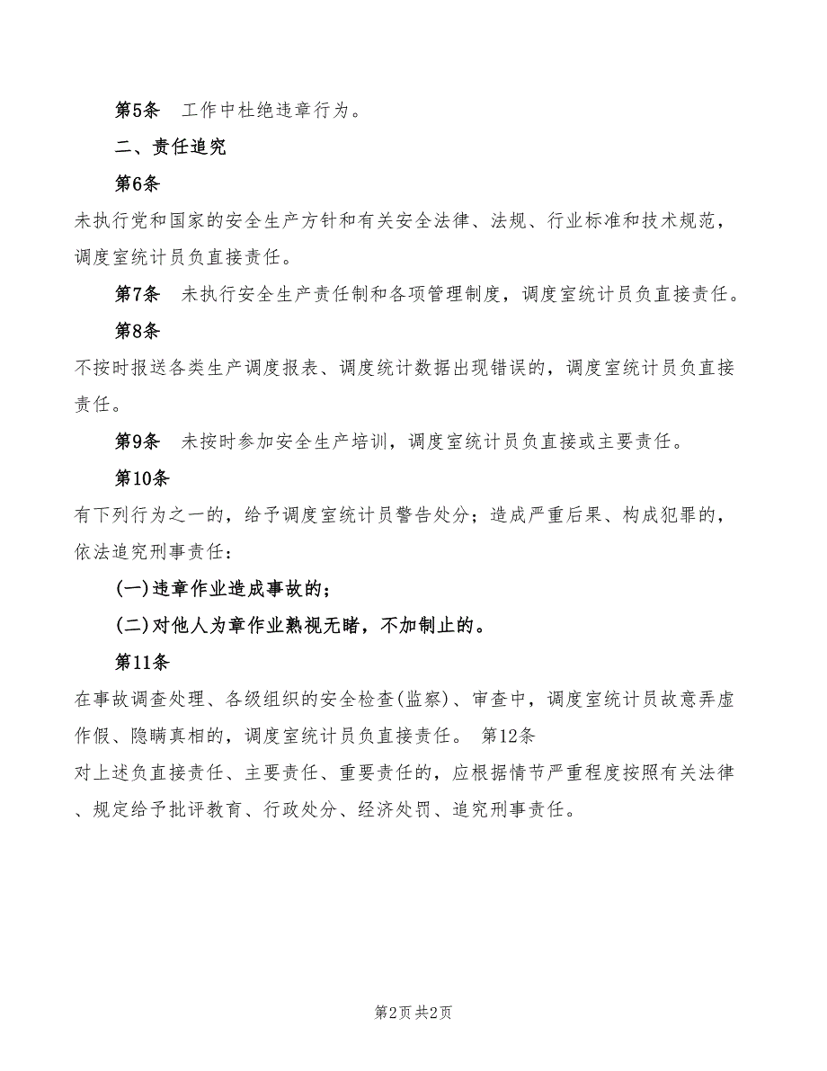 调度室科员安全生产责任制(2篇)_第2页