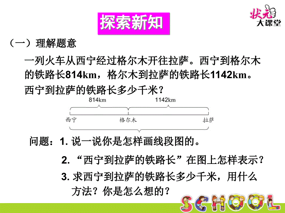 第1课时加减法的意义和各部分间的关系3_第4页