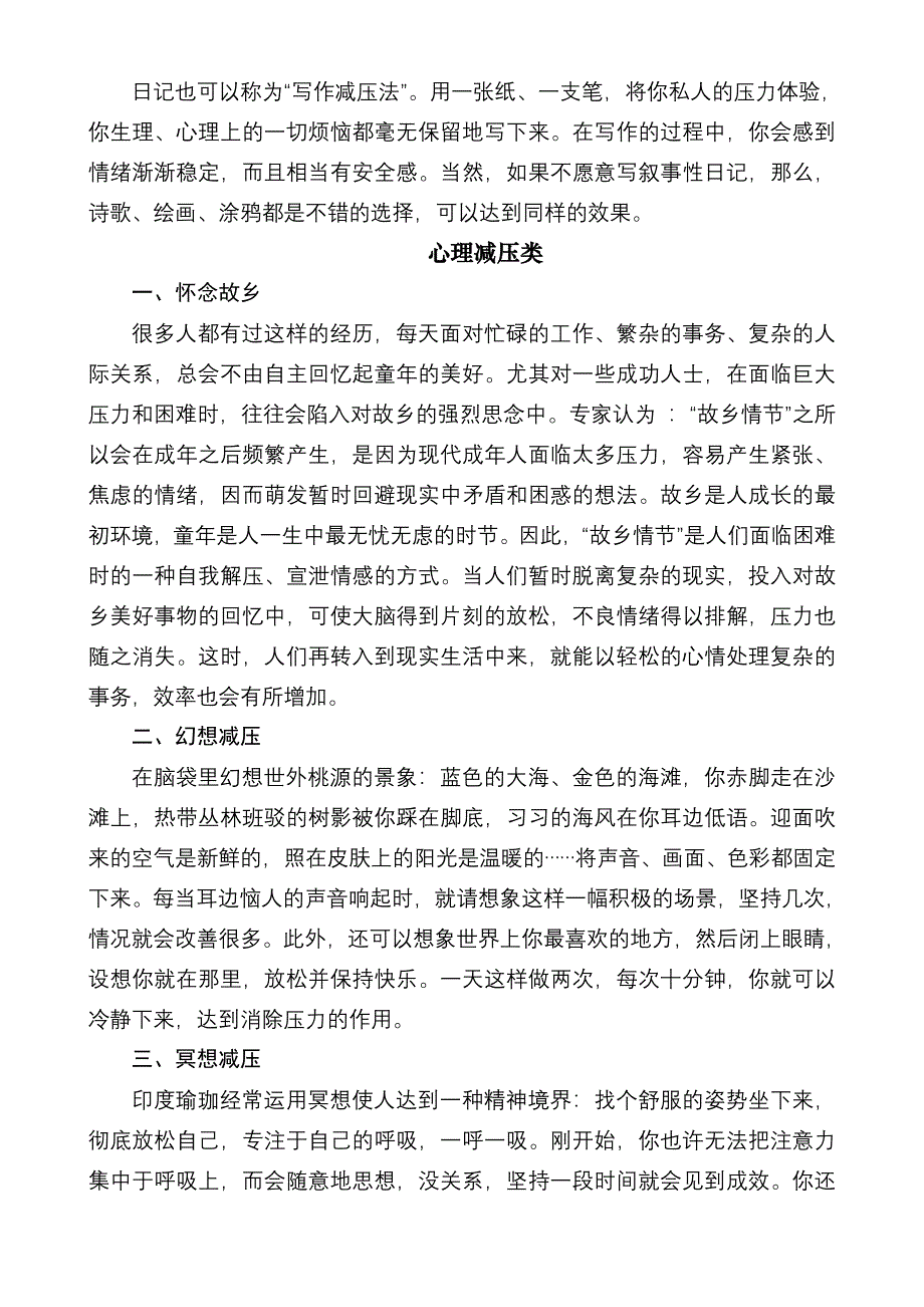 研究生如何化解压力.doc_第4页