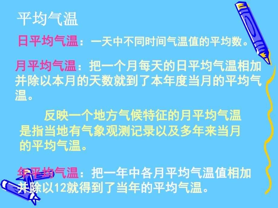 气温的变化与分布#学习材料_第5页