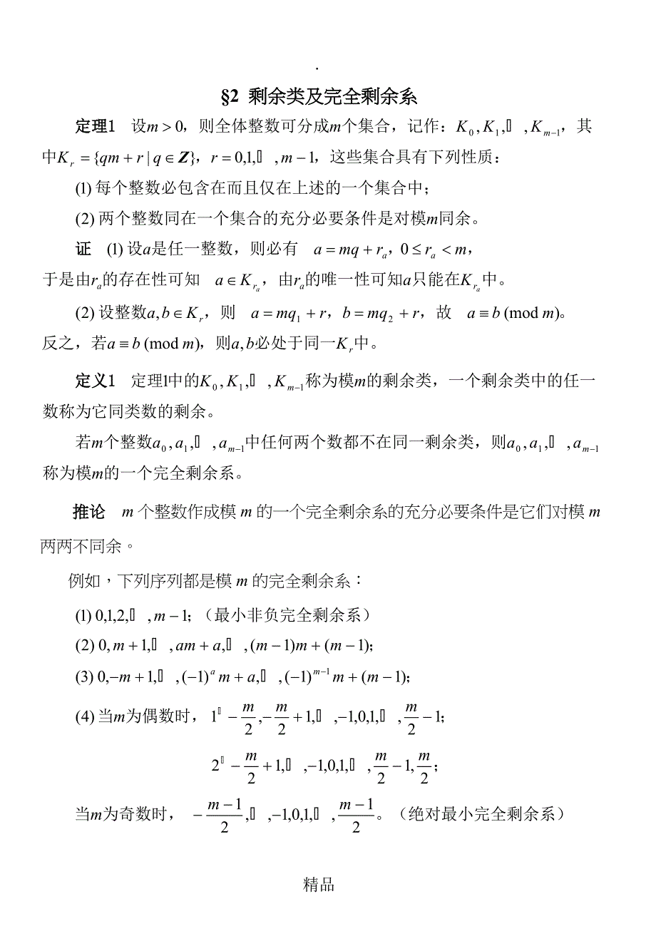 初等数论第三章同余_第4页