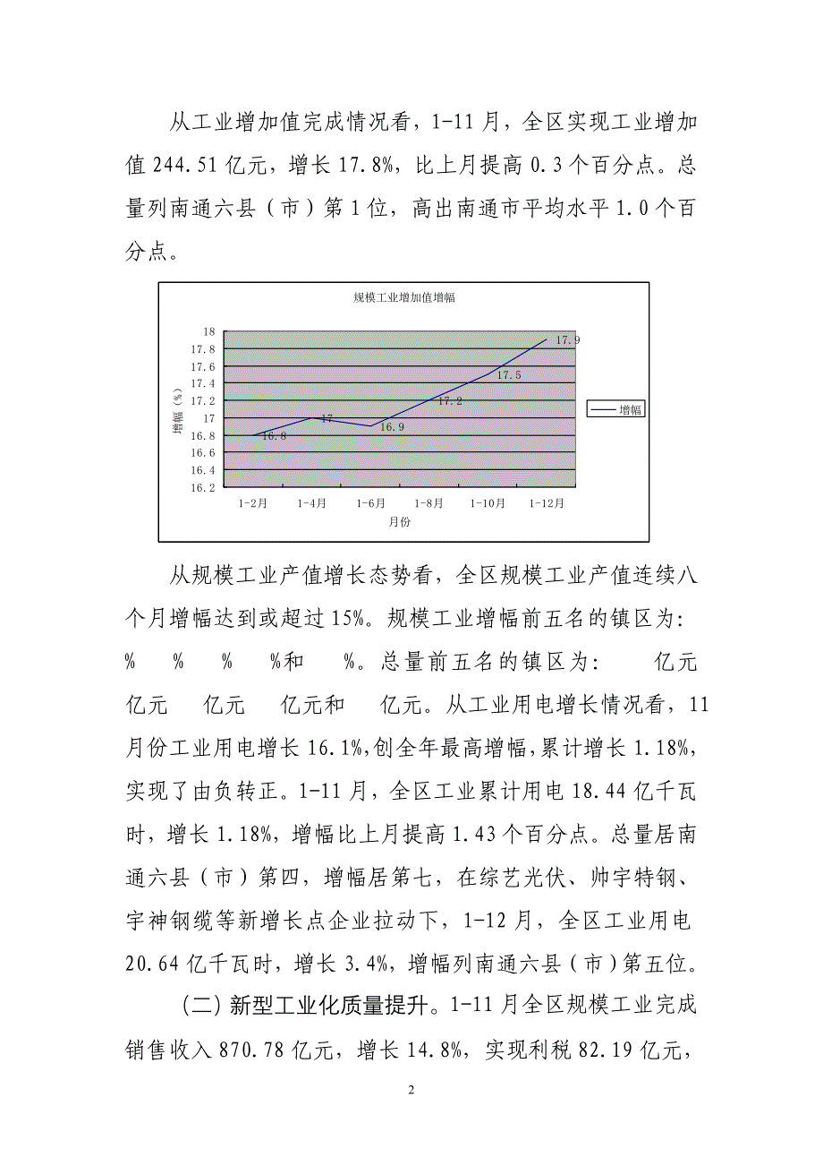 在全区工业经济点评会上的稿.doc_第2页