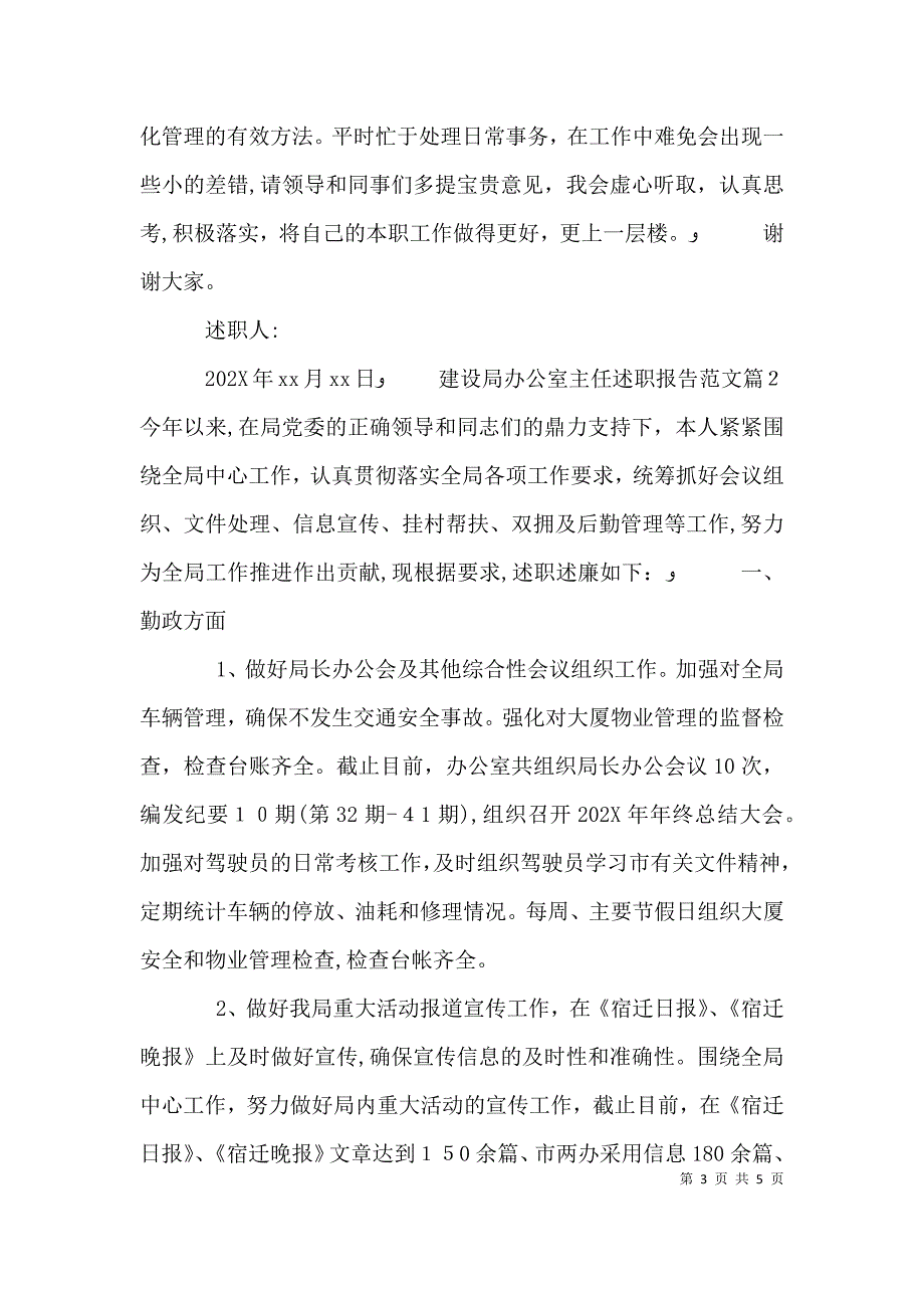 建设局办公室主任述职报告范文_第3页