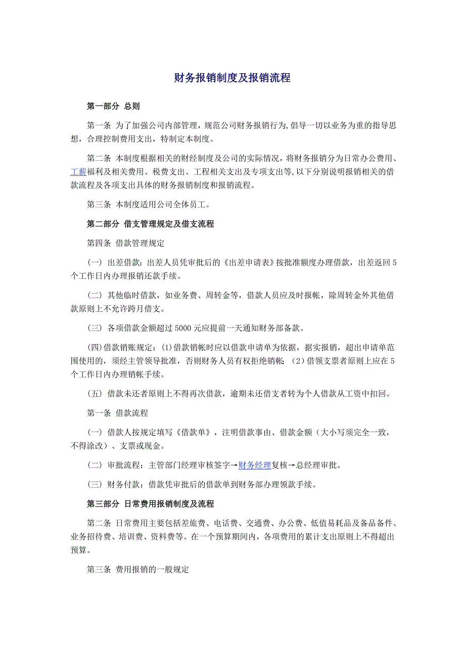 财务报销制度及报销流程.doc_第1页