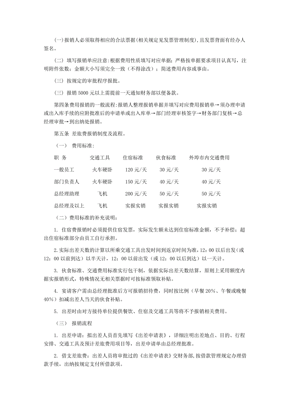 财务报销制度及报销流程.doc_第2页