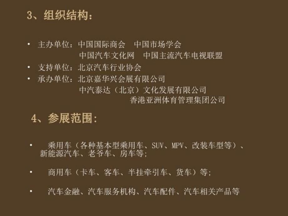 最新北京汽车嘉年华博览会策划方案ppt课件_第5页