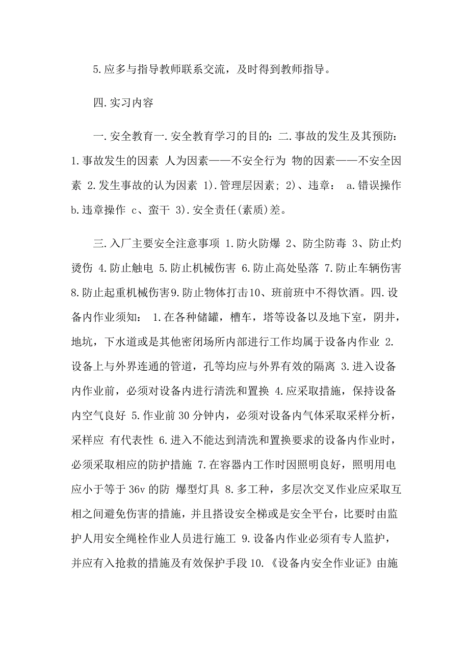 2023精选大学学生实习报告范文集锦5篇【word版】_第3页