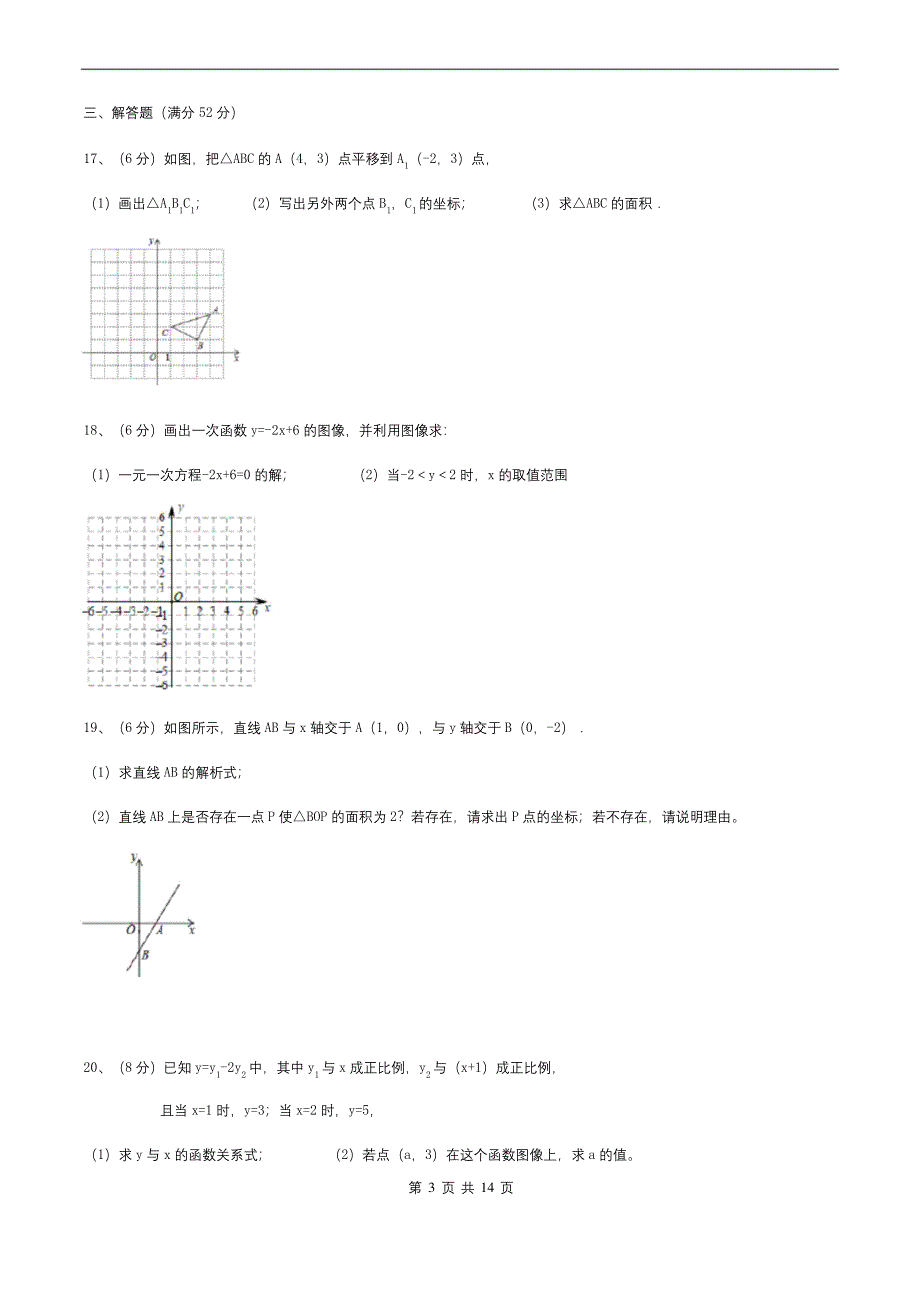 安徽合肥蜀山五十中西校2020-2021学年第一次月考八上数学试卷(附解析).docx_第3页