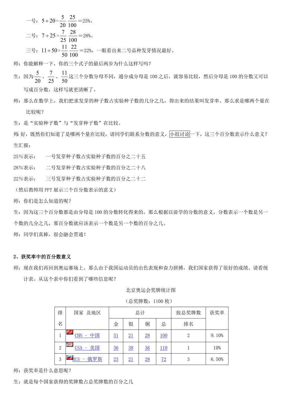 百分数的认识_第3页