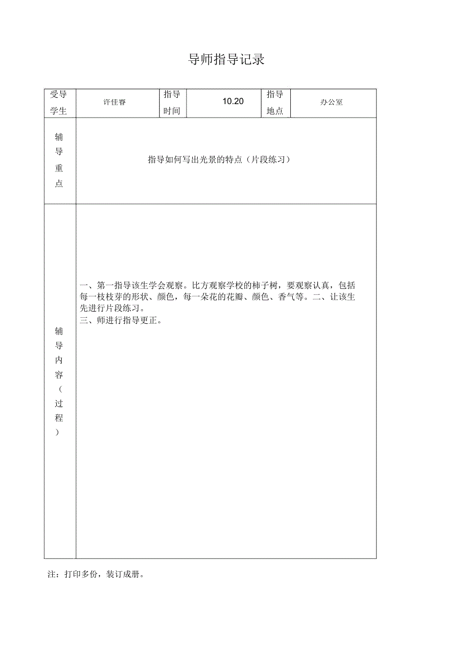 全员育人导师制导师辅导记录.doc_第4页