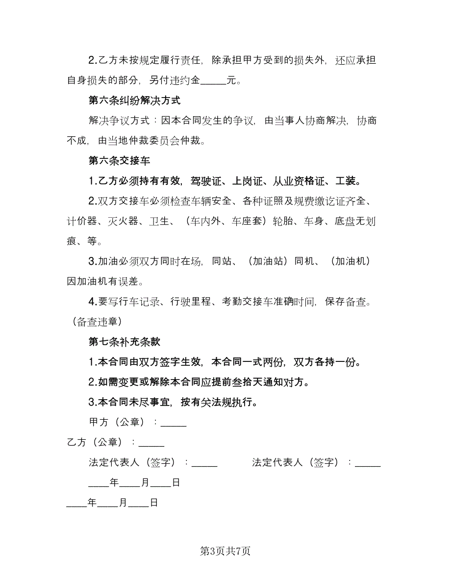 地下停车库出租协议书官方版（四篇）.doc_第3页