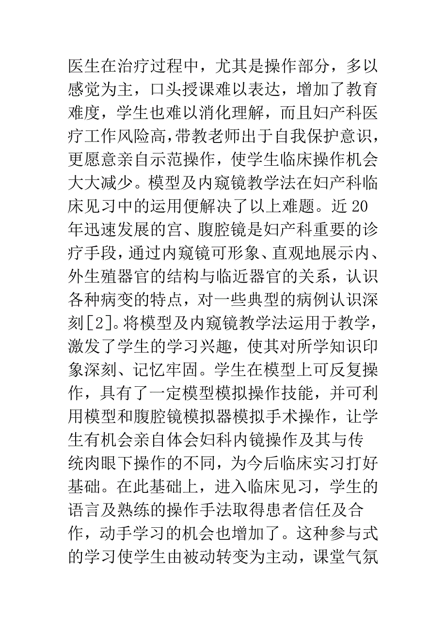 模型及内窥镜教学法在临床见习中的应用研究.docx_第5页