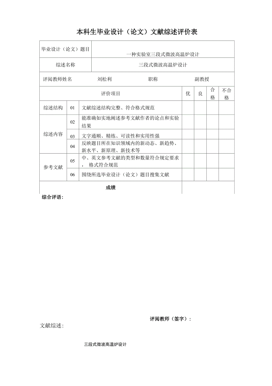 文献综述-格式讲解_第2页