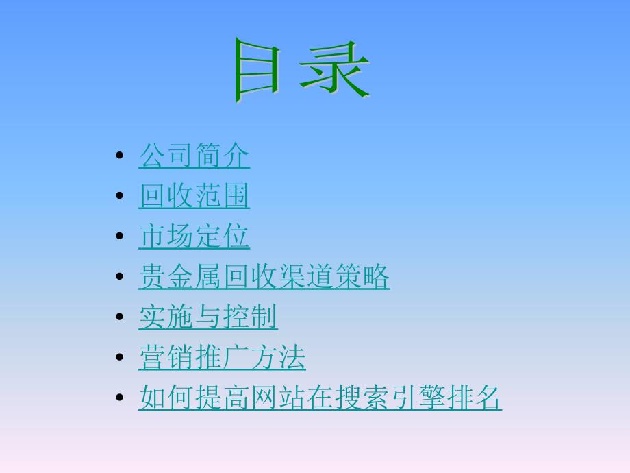 最新卓越贵金属回收_银浆回收_金银金盐回收幻灯片_第2页