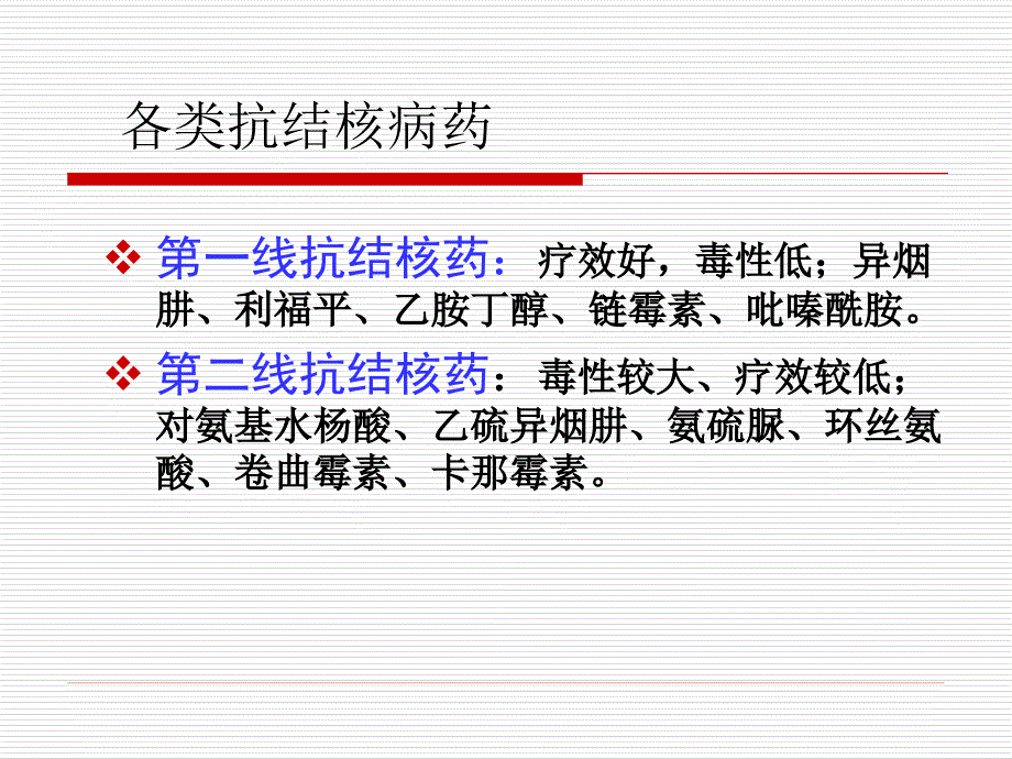 药理学抗结核病药ppt课件_第4页