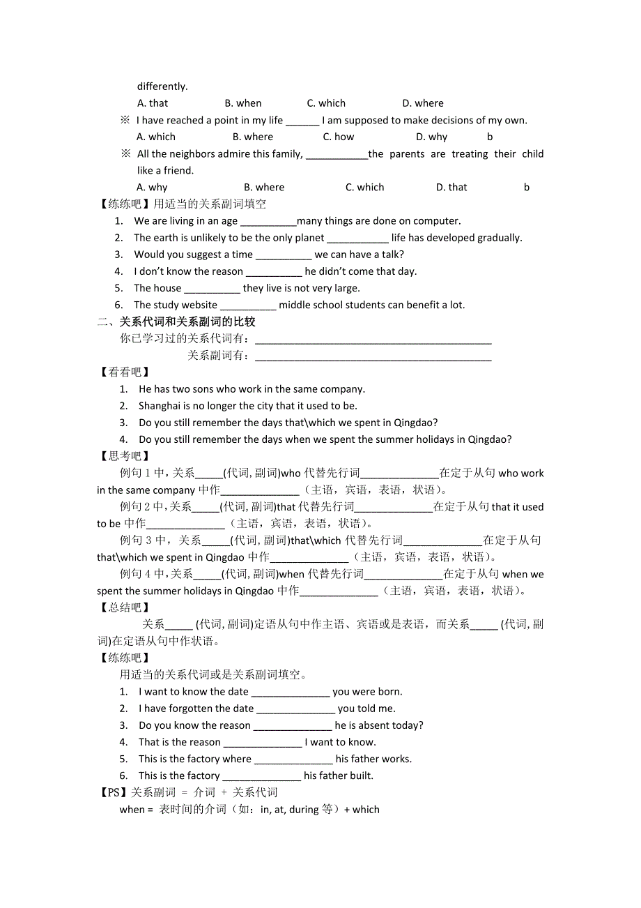 定语从句学案_第4页