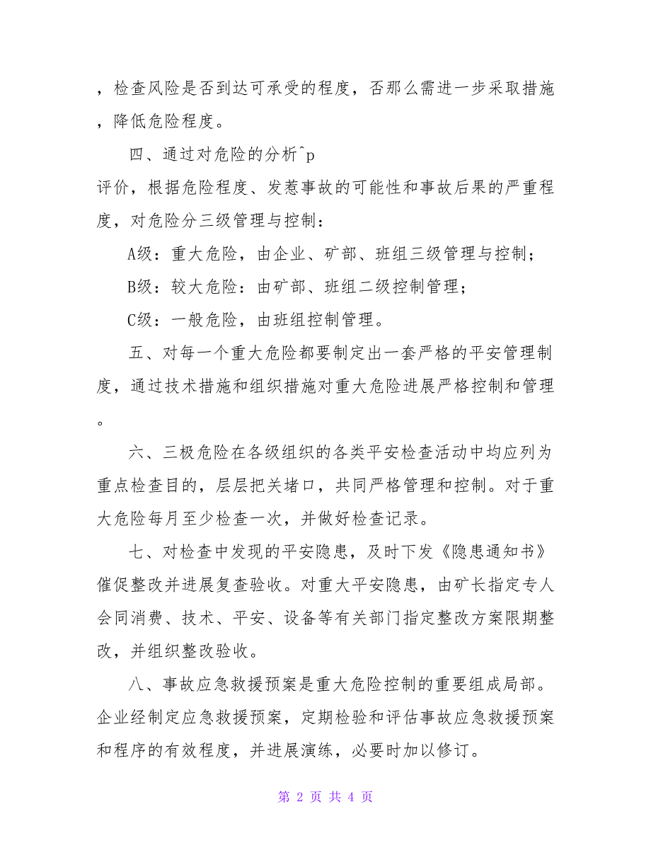 煤矿重大危险源安全检测监控管理制度.doc_第2页