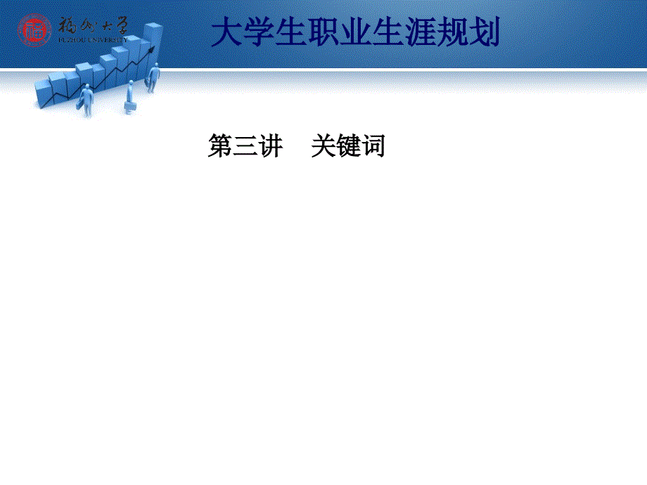 【大学】赢在职场经典实用课件：自我探索(价值观、技能)_第2页