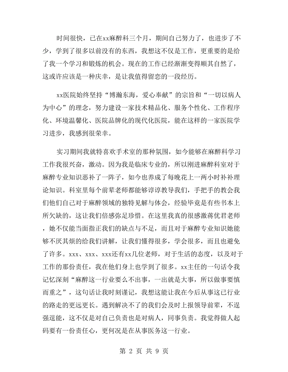 医生转正自我鉴定60字_第2页