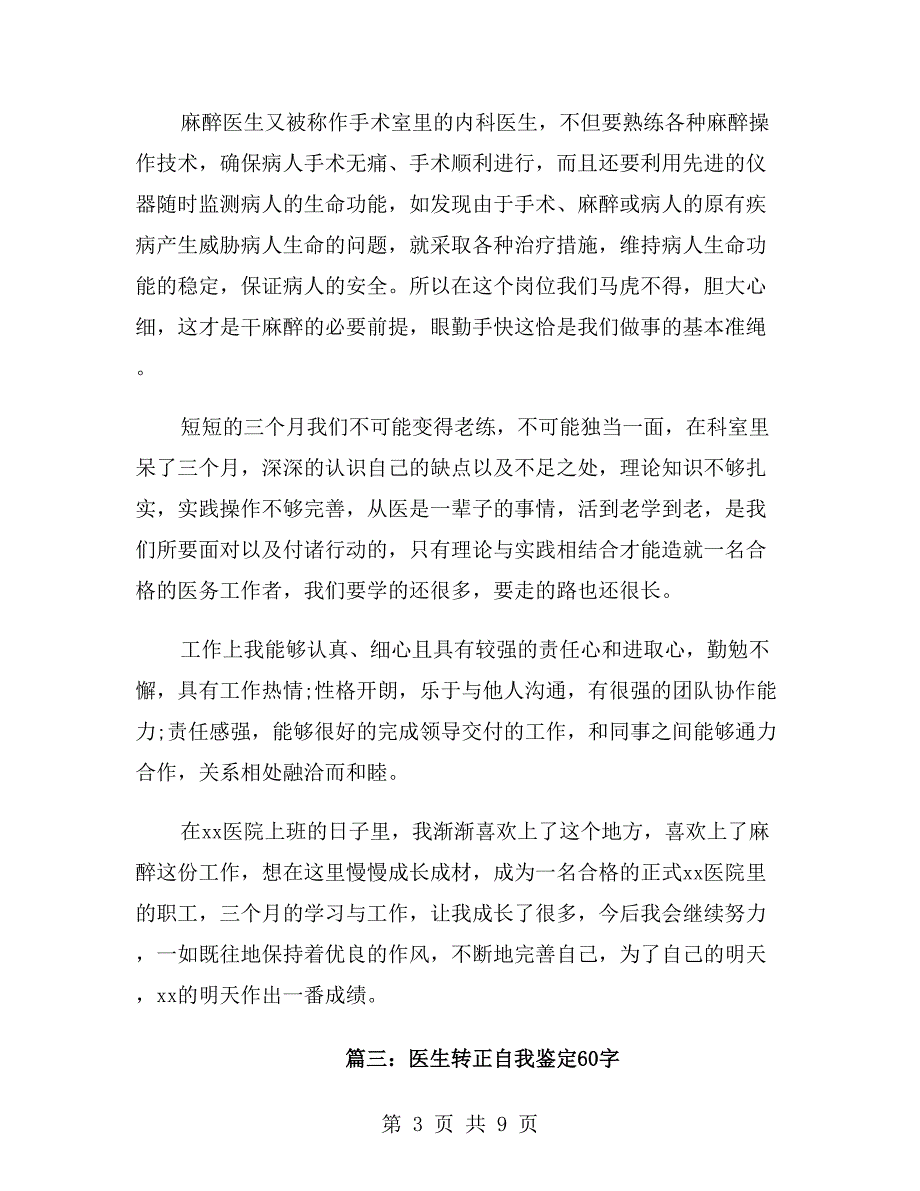 医生转正自我鉴定60字_第3页