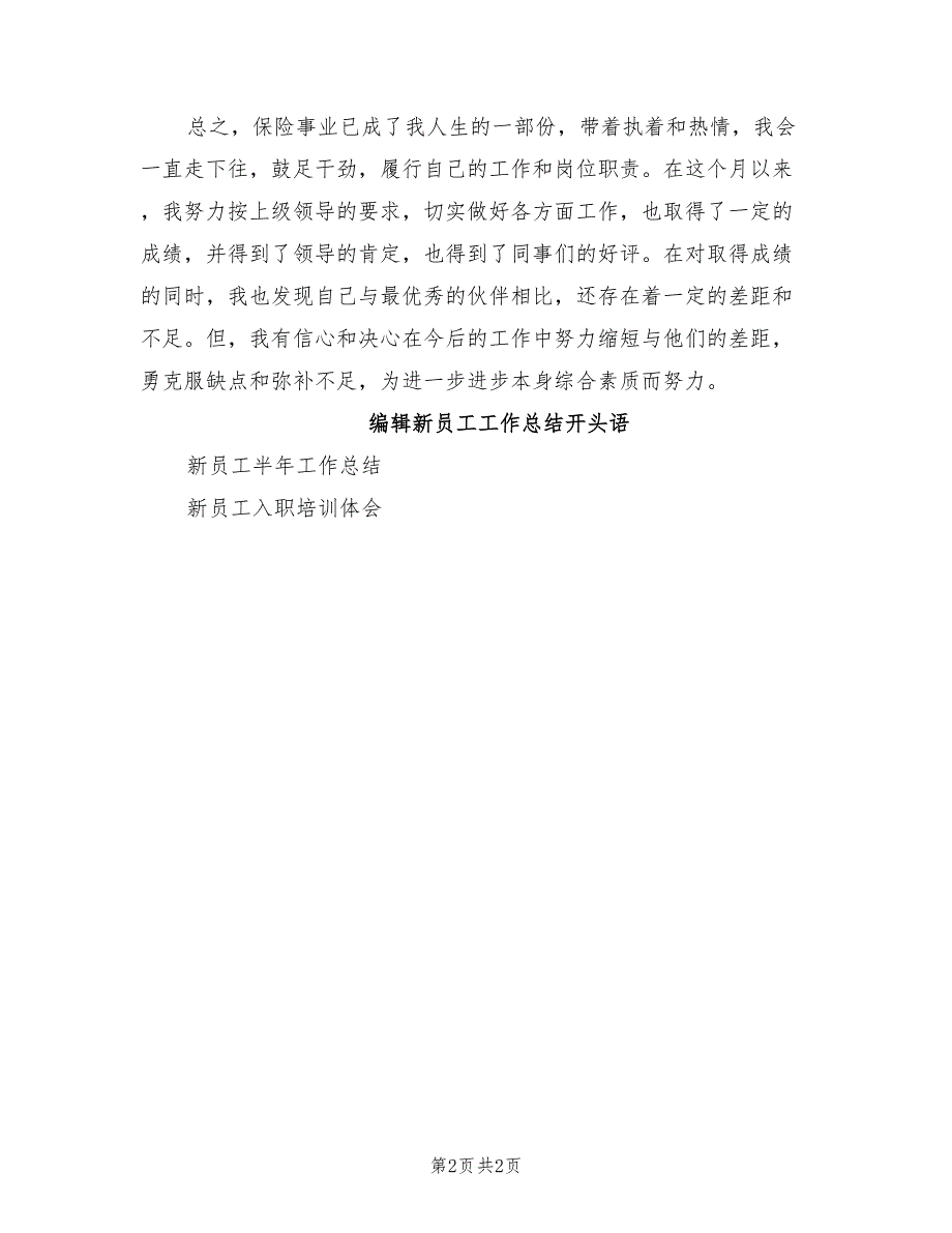 2022年保险新员工工作总结报告_第2页