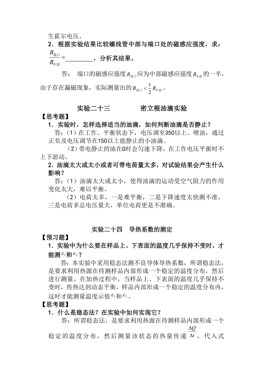 大学物理实验答案.doc_第2页