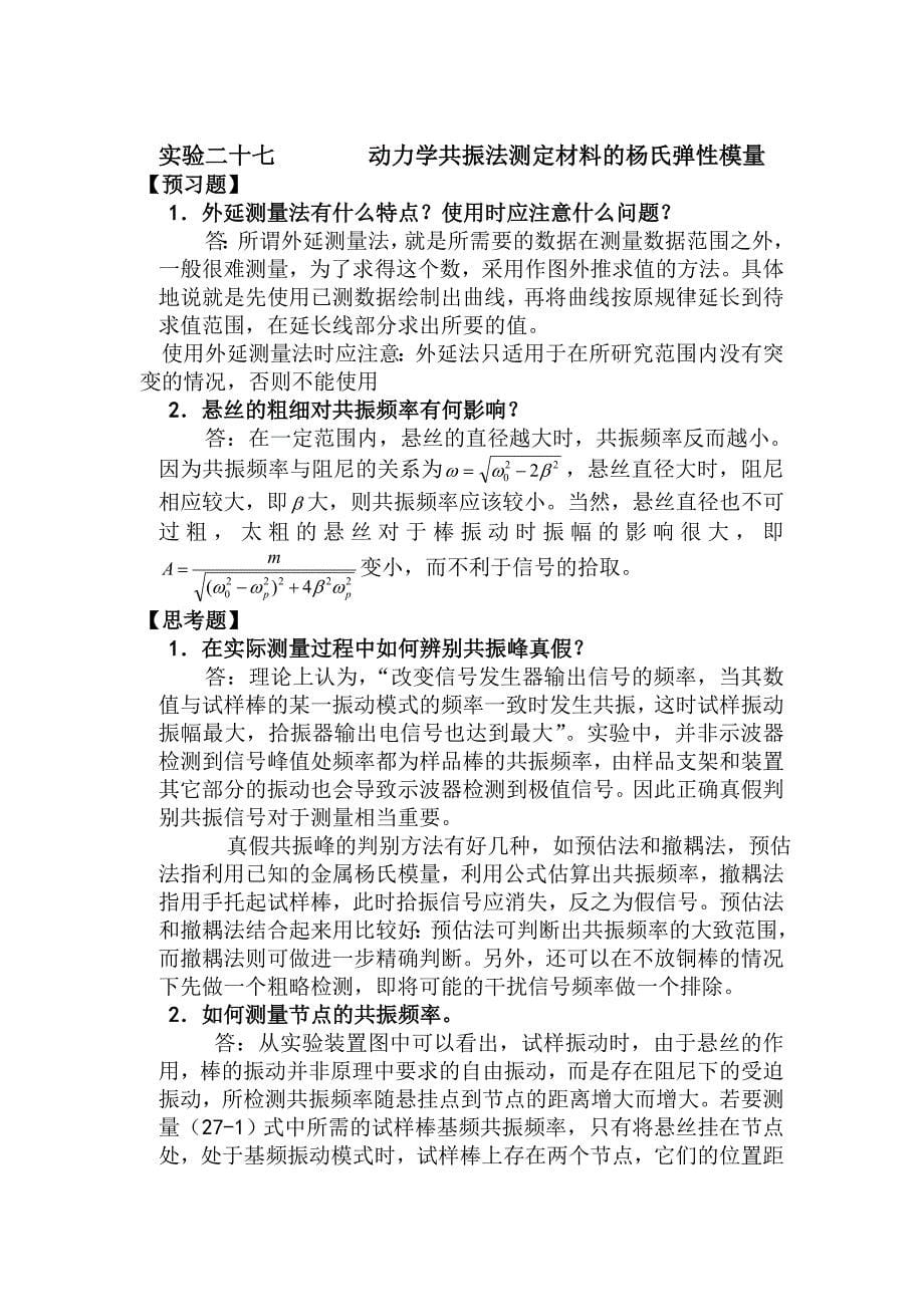 大学物理实验答案.doc_第5页