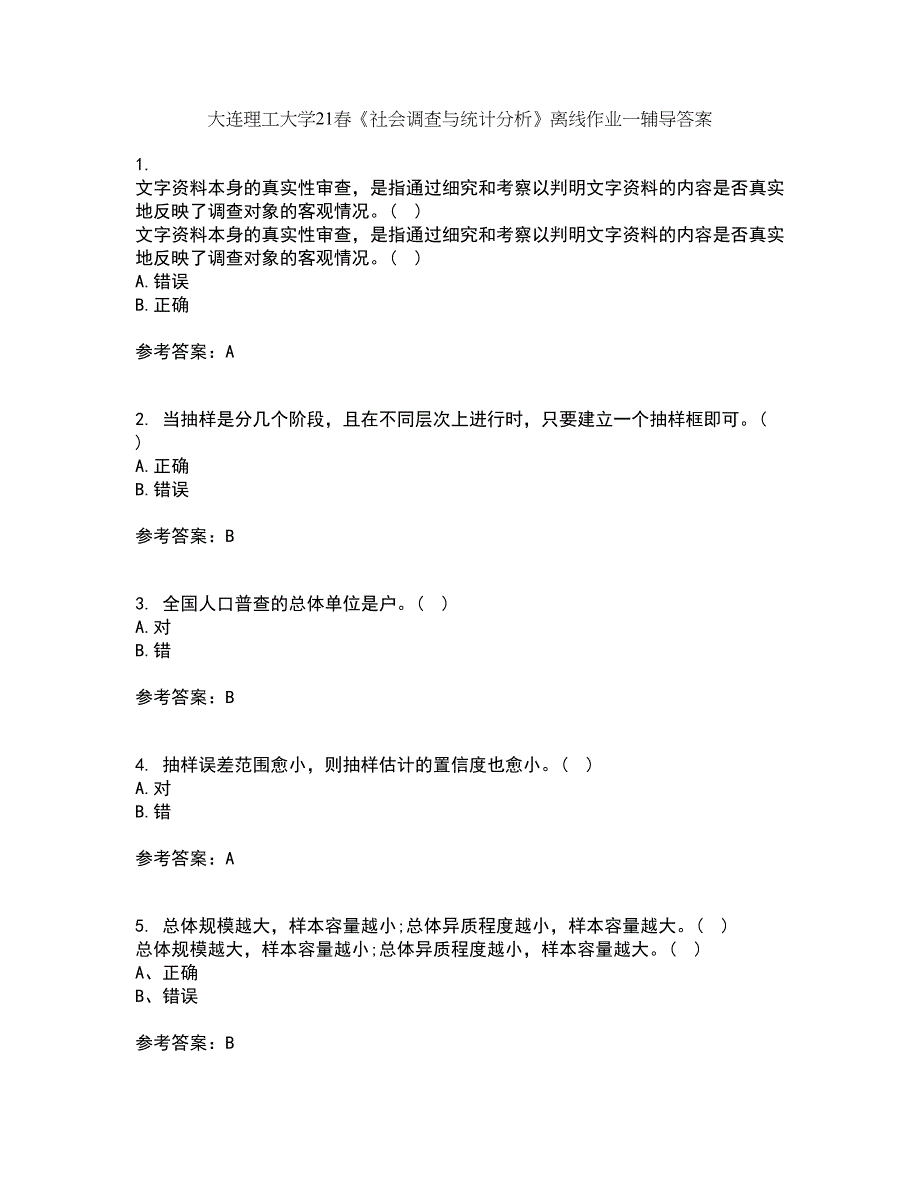 大连理工大学21春《社会调查与统计分析》离线作业一辅导答案81_第1页