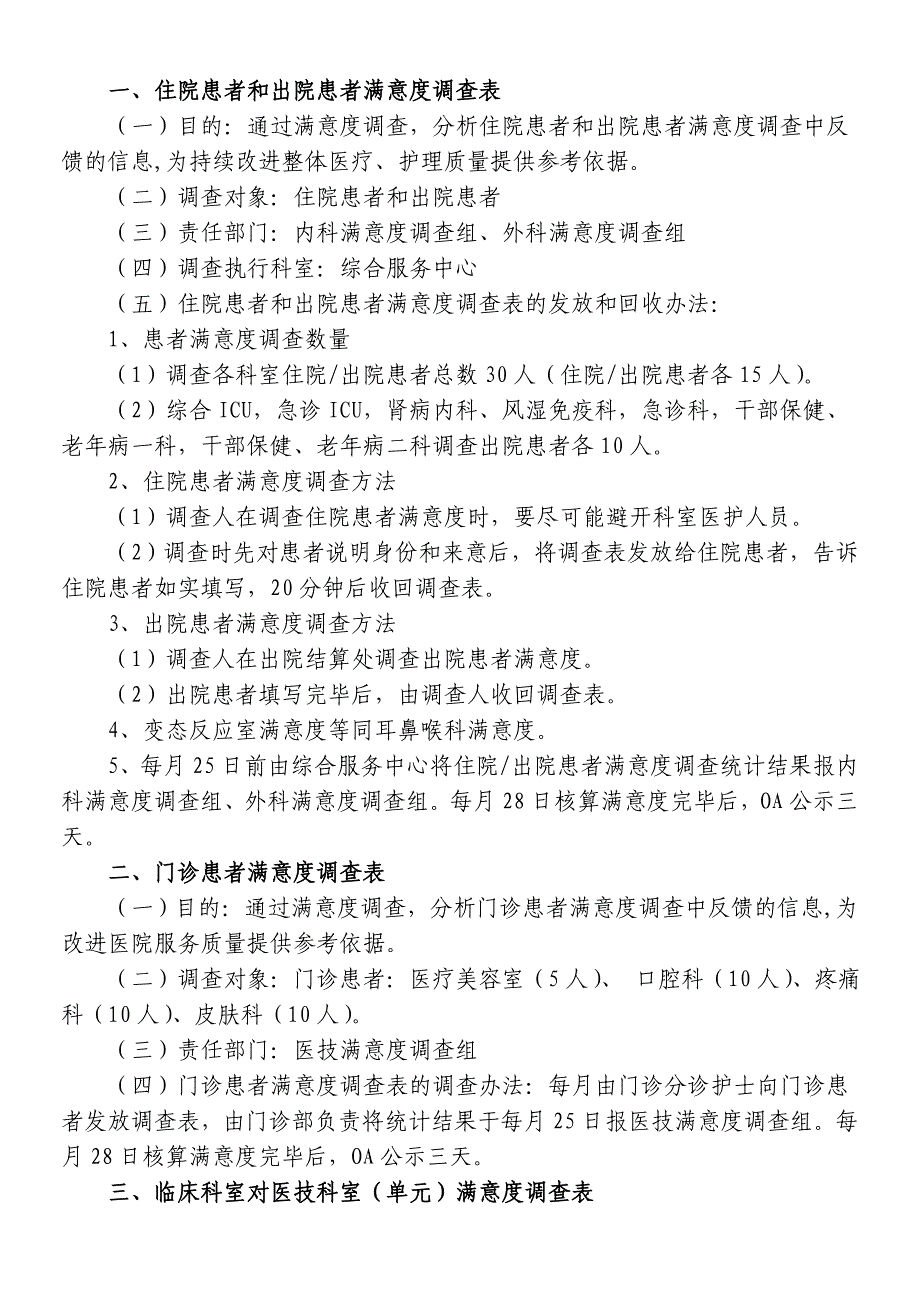 人民医院满意度调查方案修改_第2页