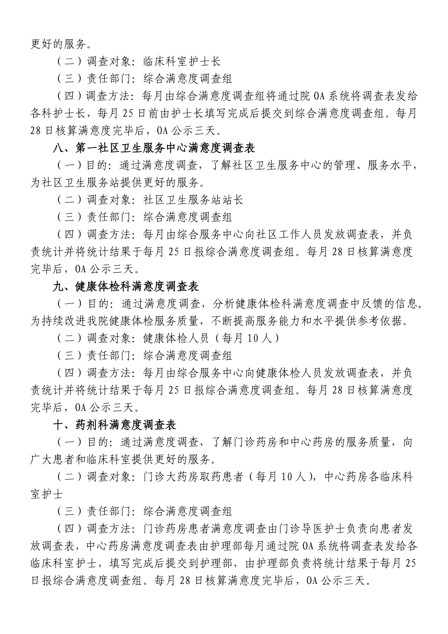 人民医院满意度调查方案修改_第4页