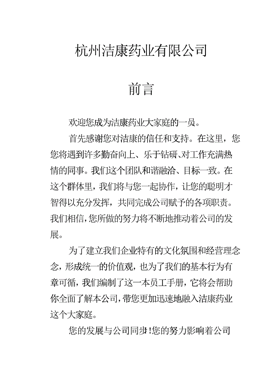 某某年度杭州某某药业公司员工手册_第2页