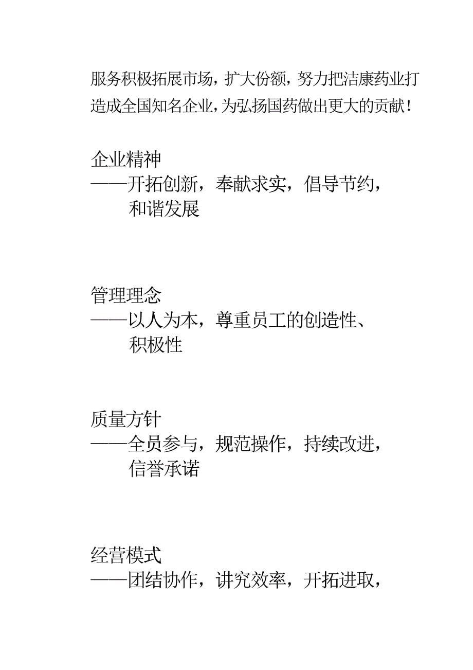 某某年度杭州某某药业公司员工手册_第5页