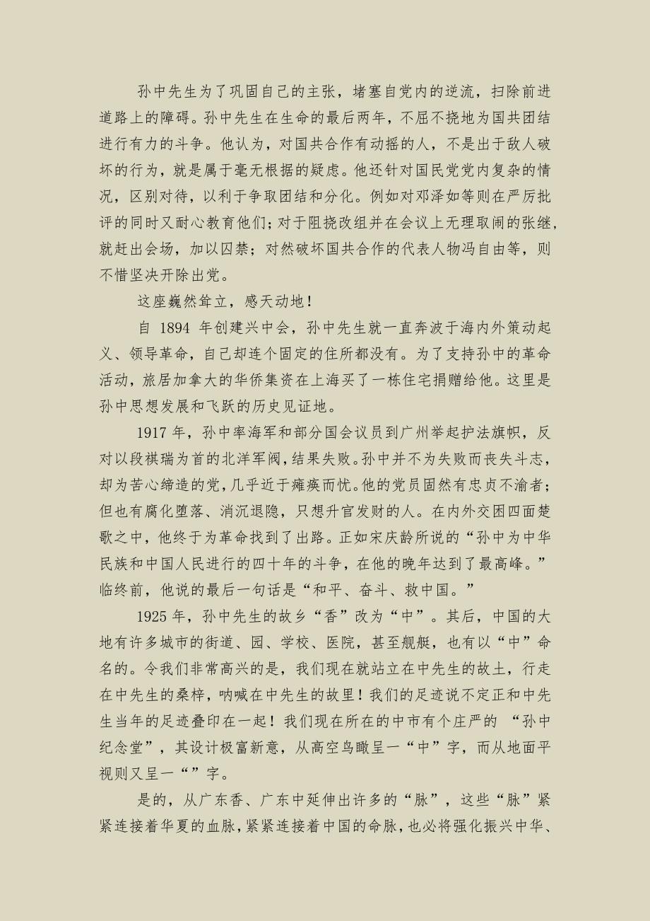 辛亥革命与孙中山主题演讲稿中国人心里的巍巍高山_第2页