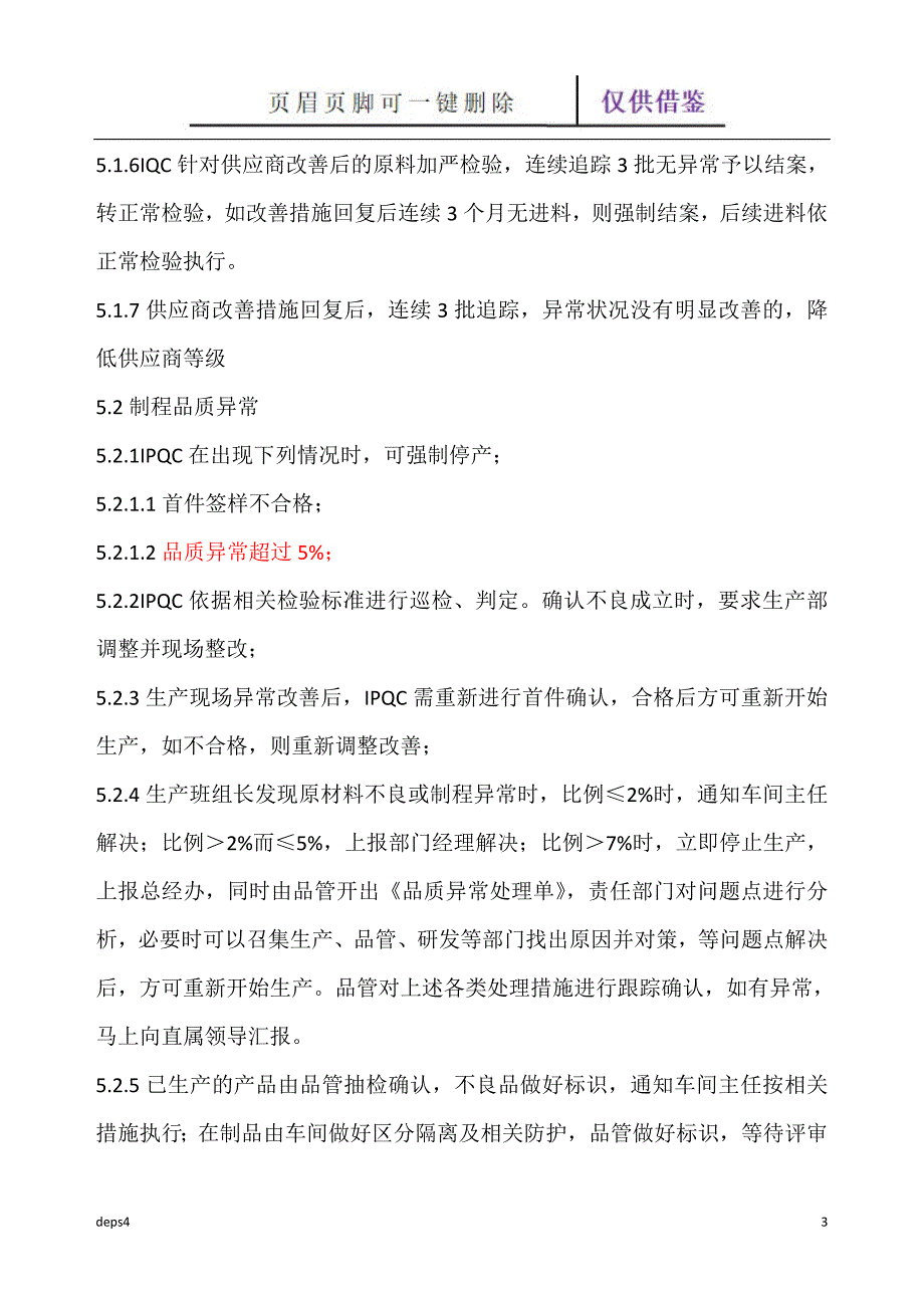 品质异常管控规定【苍松参考】_第3页