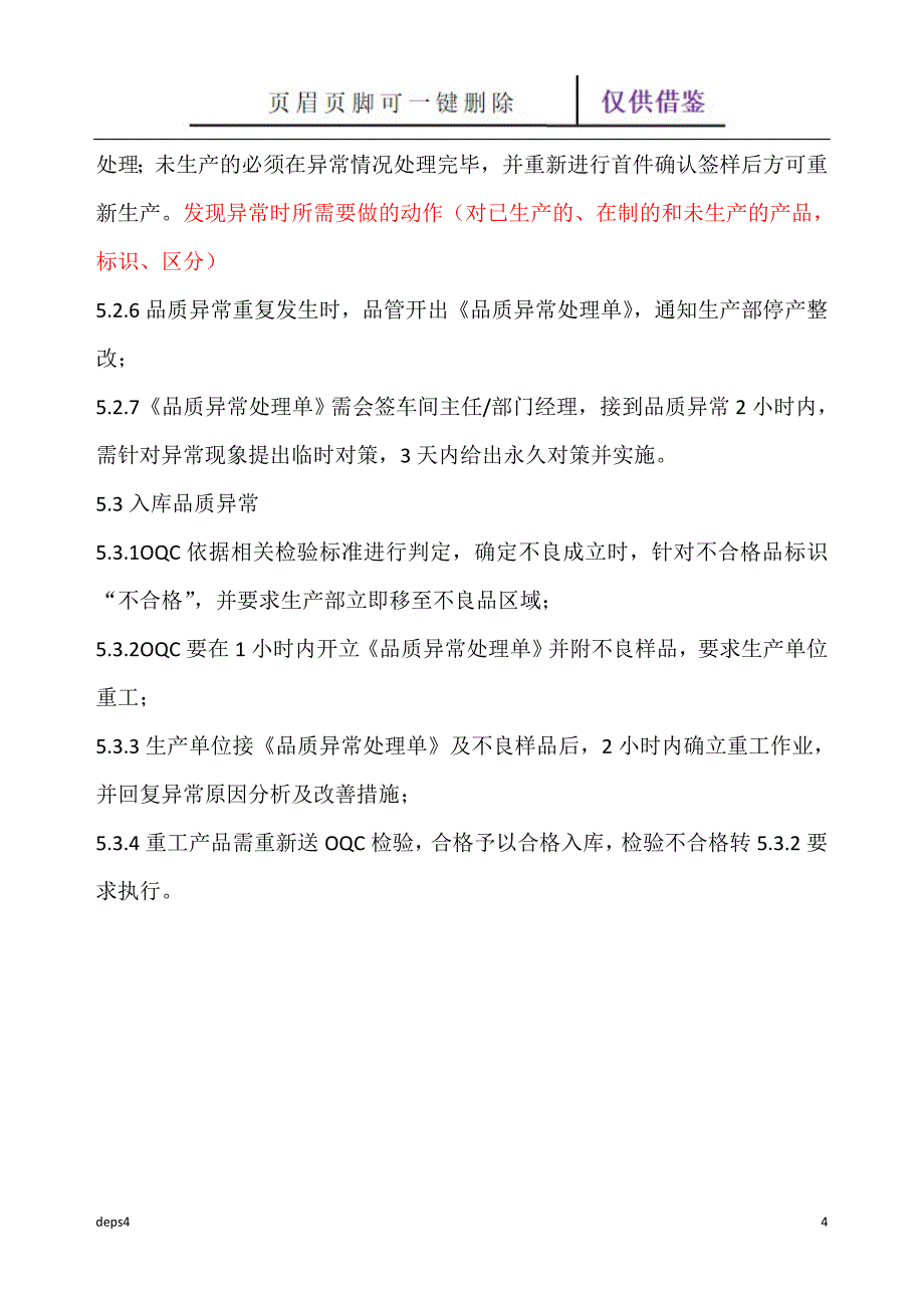 品质异常管控规定【苍松参考】_第4页