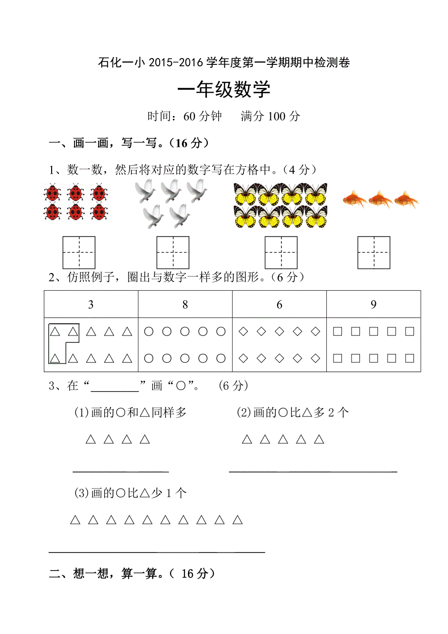 一年级第一学期期中数学卷.doc_第1页