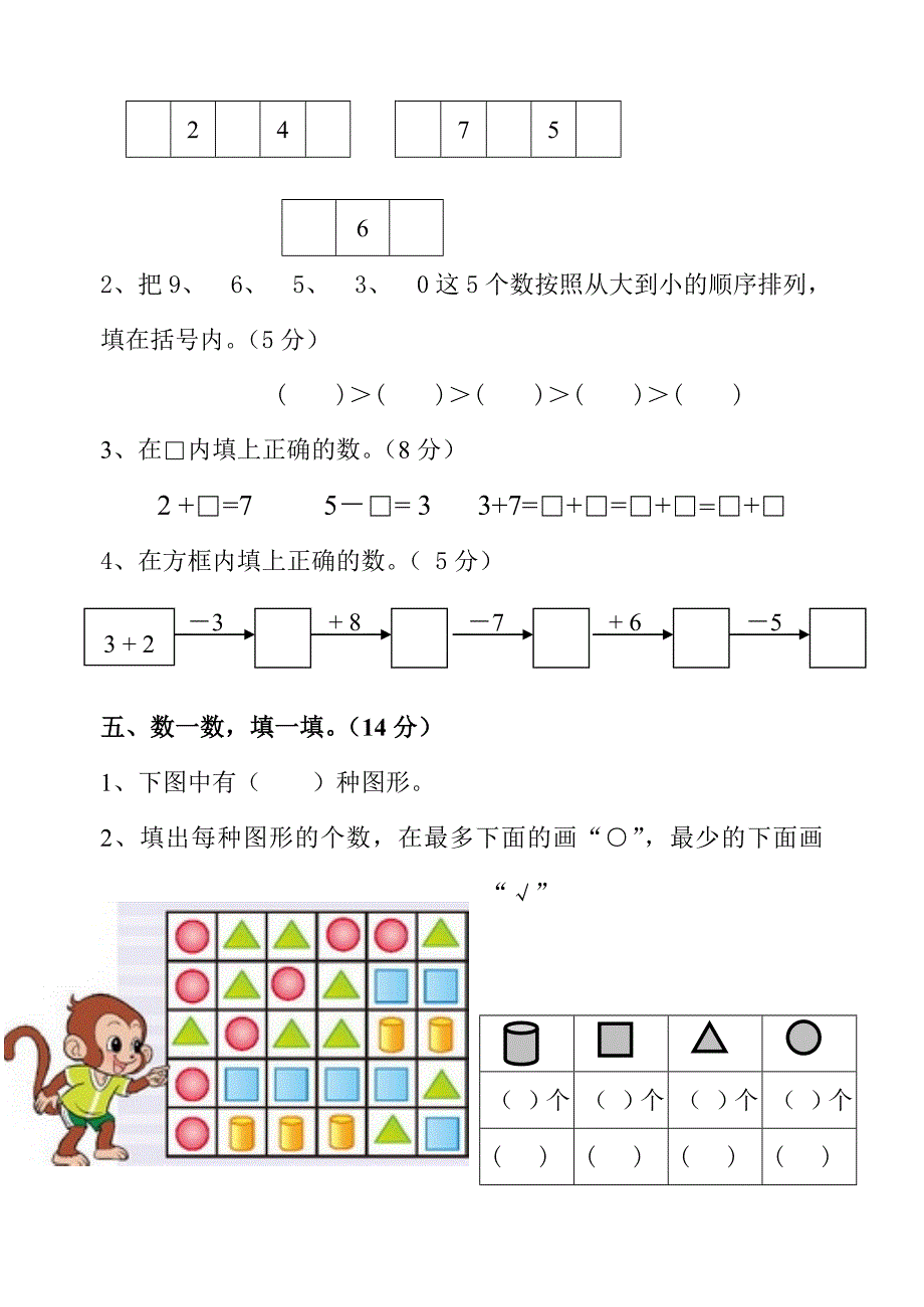 一年级第一学期期中数学卷.doc_第3页