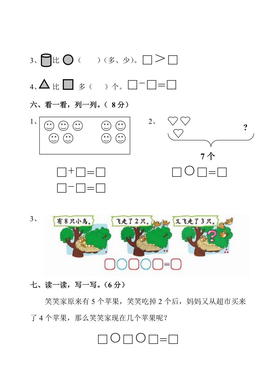 一年级第一学期期中数学卷.doc_第4页