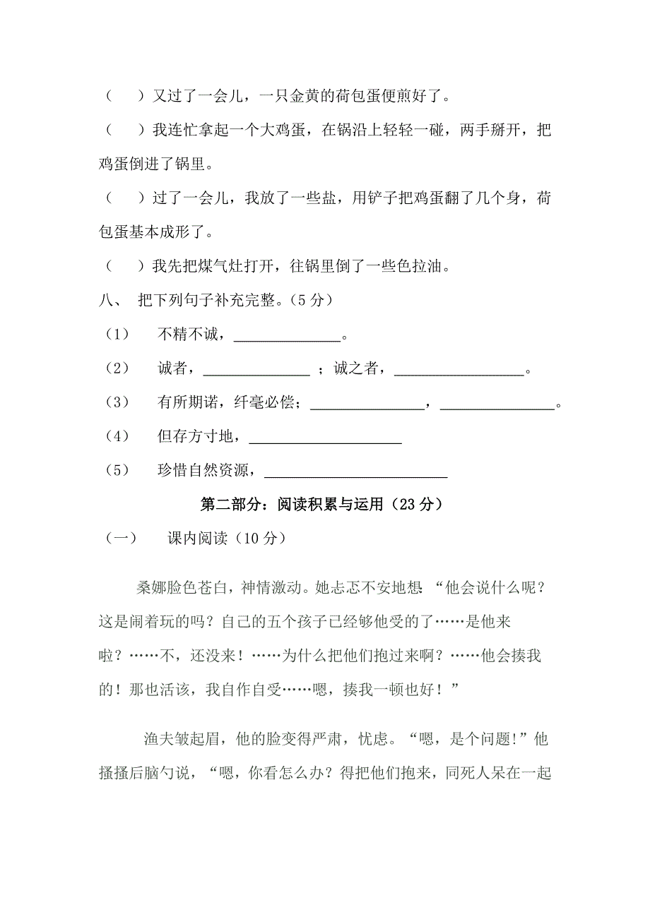 六年级上册语文月考卷.doc_第4页