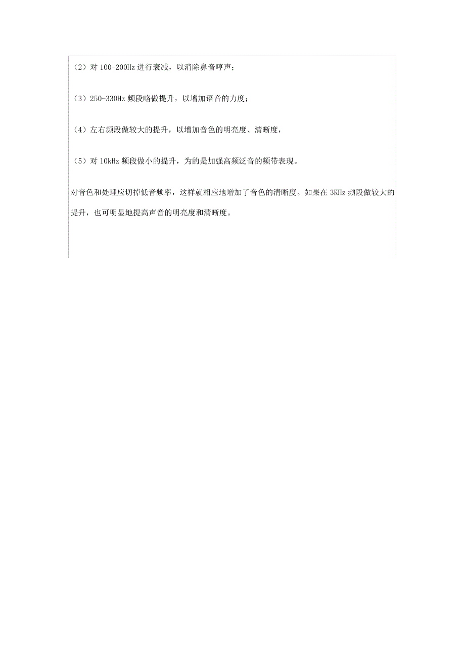 人声频率范围及各频段音色效果_第4页