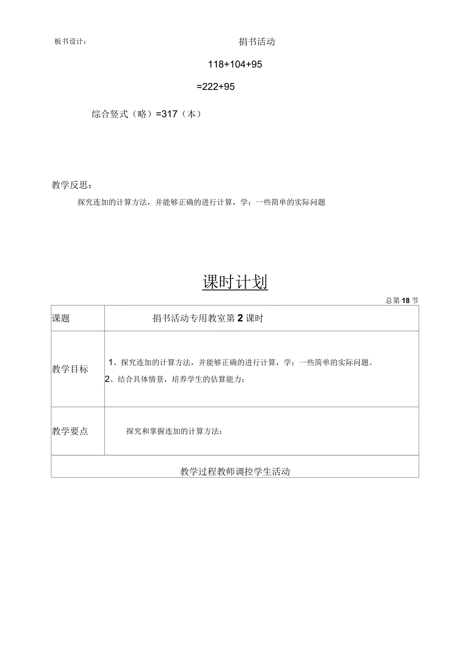 加与减教学设计新北师大版三年数学上_第4页