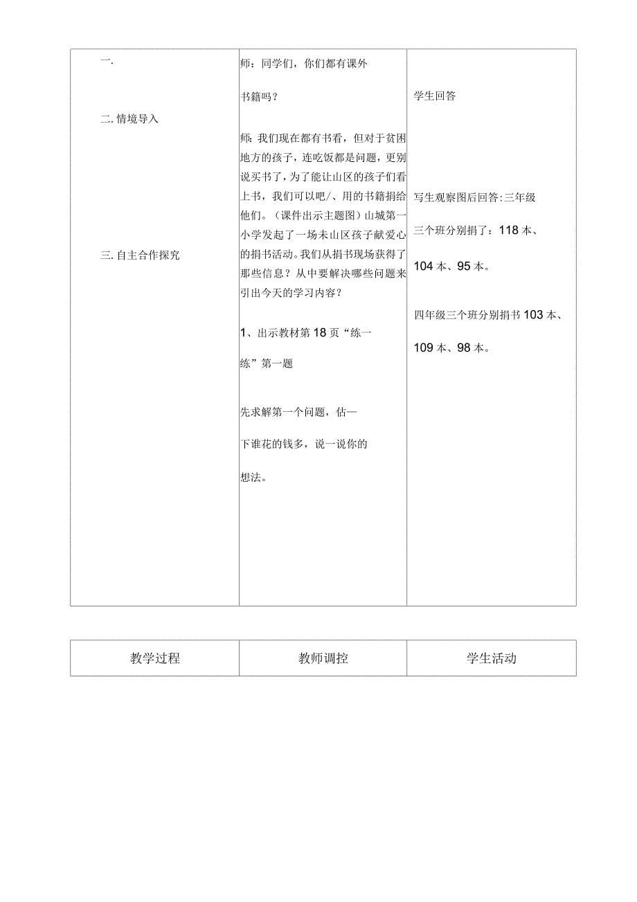 加与减教学设计新北师大版三年数学上_第5页