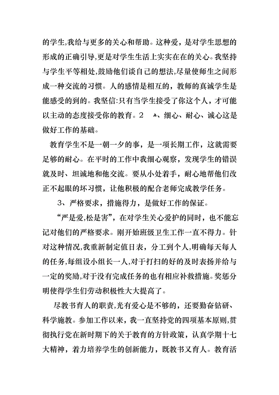 关于教师小学述职报告集锦五篇_第2页