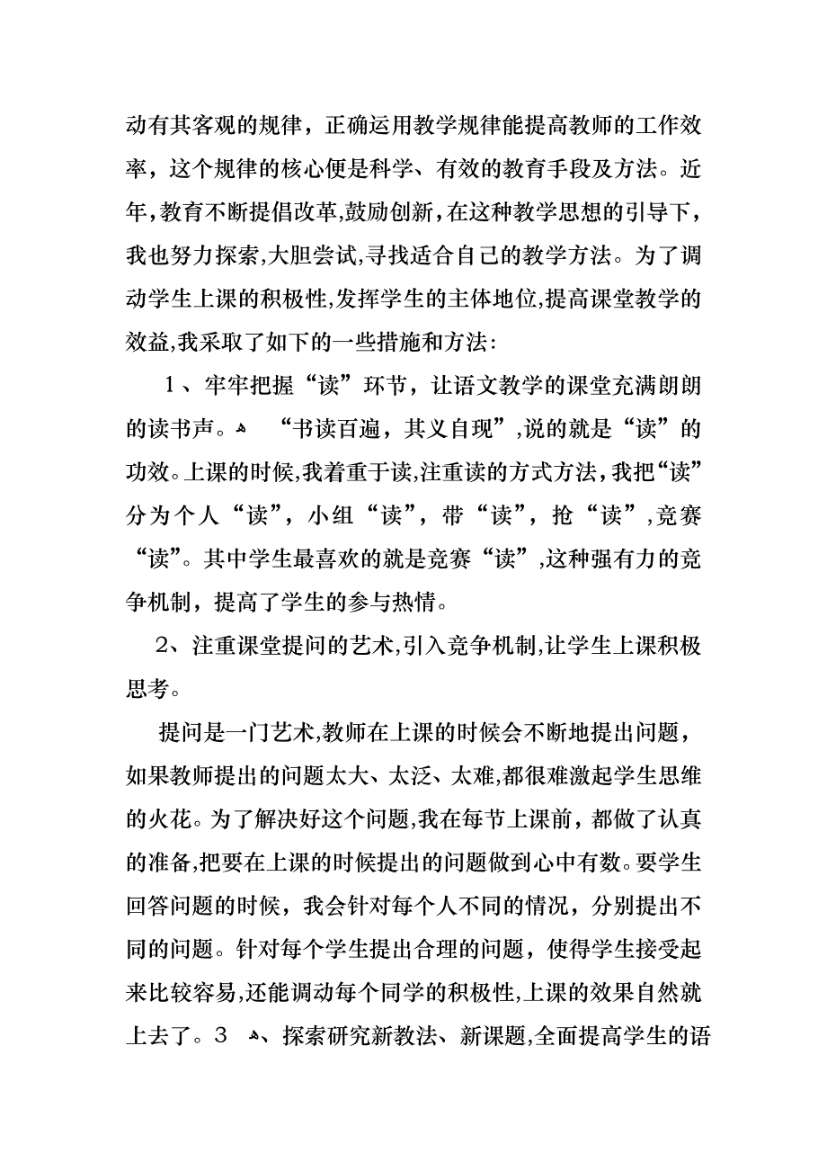 关于教师小学述职报告集锦五篇_第3页