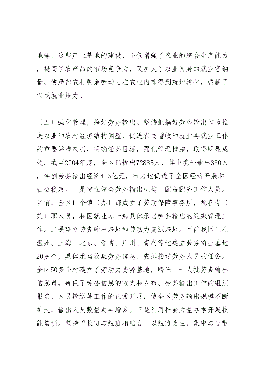 关于2023年全区农村剩余劳动力转移情况的汇报 .doc_第4页