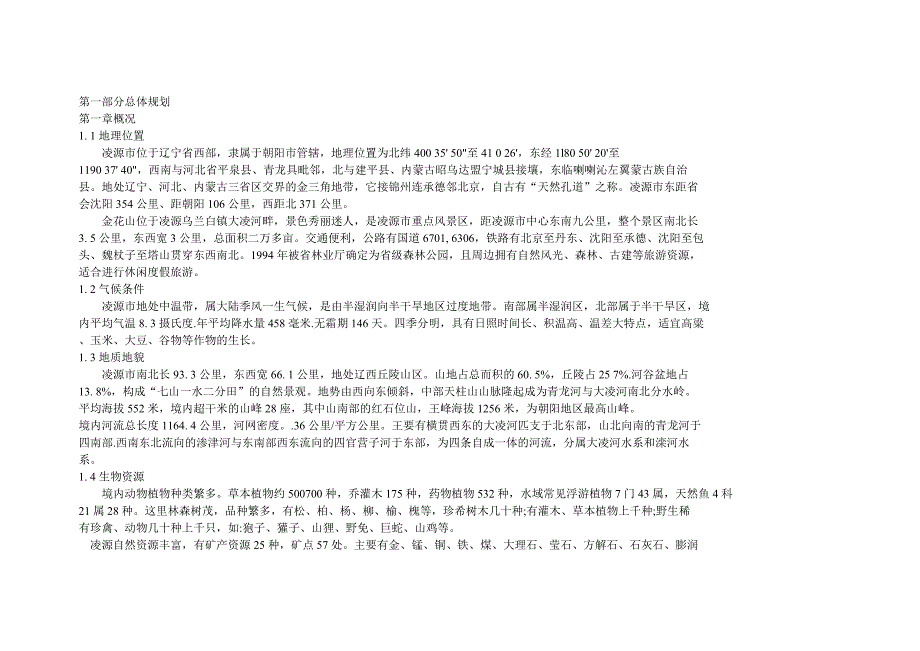 凌源金花山风景区规划设计_第1页